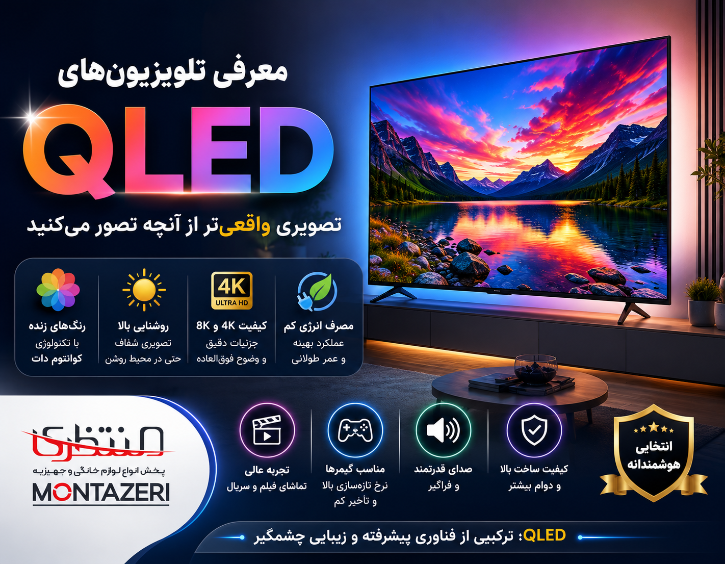 تلویزیون QLED چیست؟